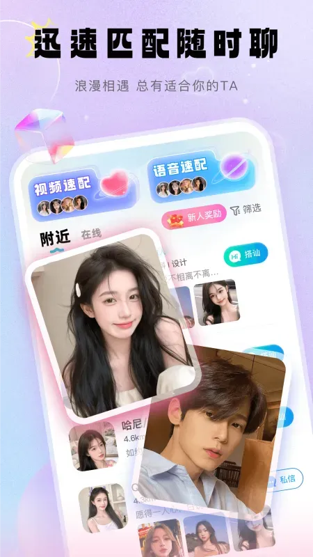 拾遇交友app正式版截图1