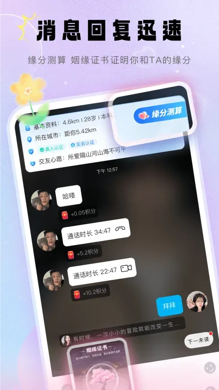 拾遇交友app正式版截图2
