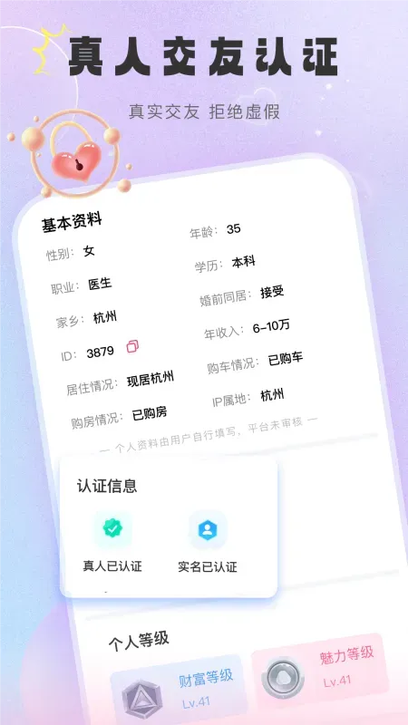 拾遇交友app正式版截图3
