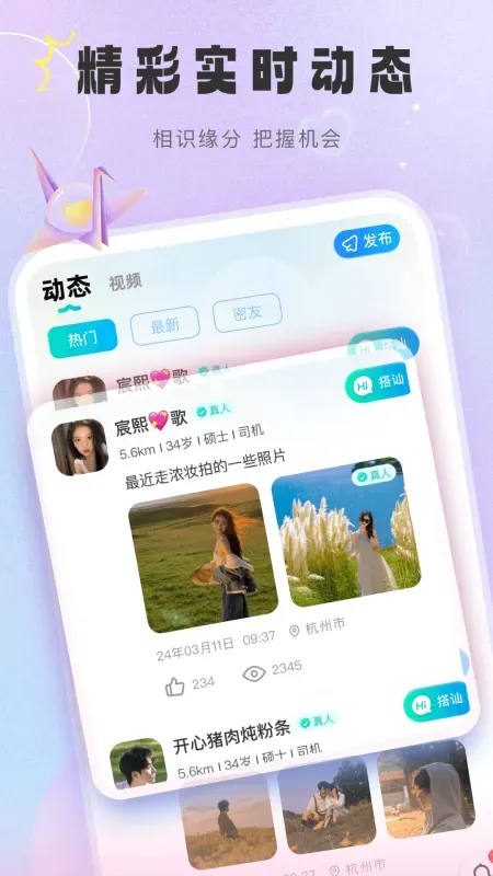 拾遇交友app正式版截图4