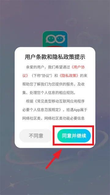 拾遇app怎么使用手机号登录：