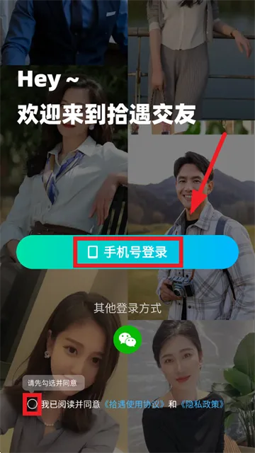 拾遇app怎么使用手机号登录：