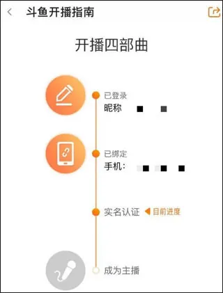 斗鱼手游直播助手app开播教程 斗鱼手游直播助手app开播教程