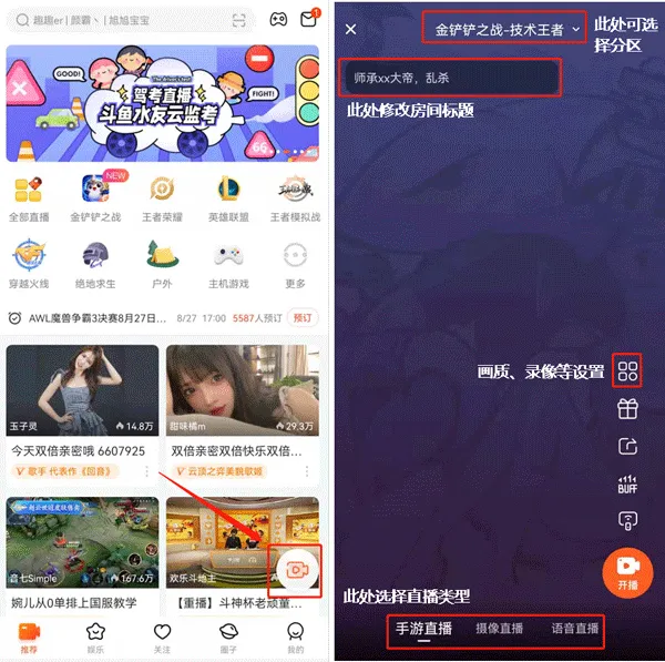 斗鱼手游直播助手app开播教程 斗鱼手游直播助手app开播教程