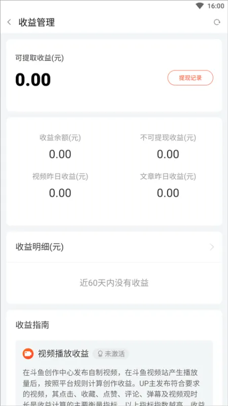 斗鱼怎么赚钱 斗鱼怎么赚钱