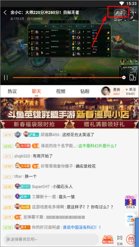 斗鱼怎么设置直播画面 斗鱼怎么设置直播画面