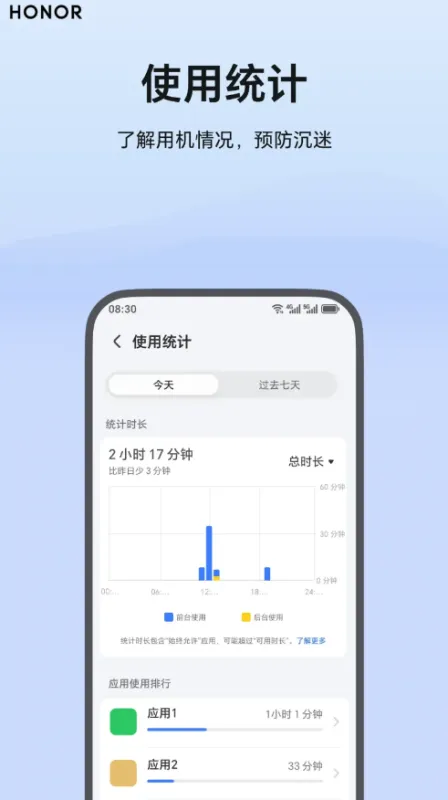 荣耀健康使用设备安装包截图2