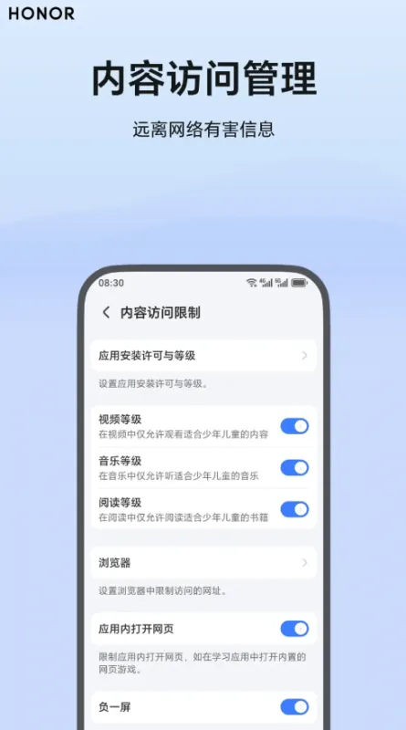 荣耀健康使用设备安装包截图3