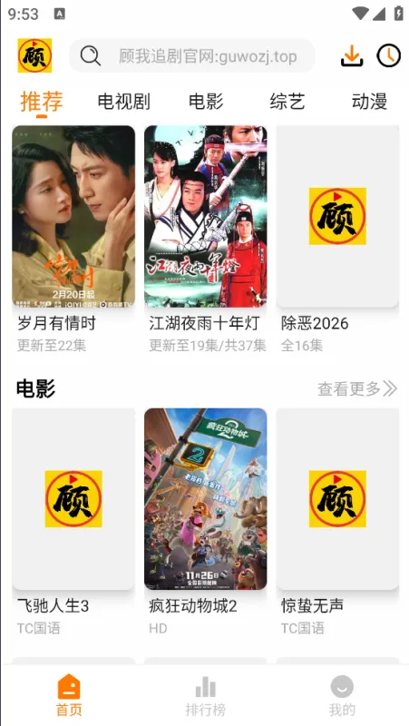 顾我追剧app免广告版截图1