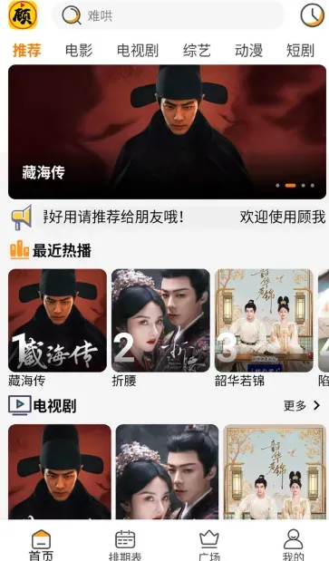 顾我追剧app免广告版怎么办 顾我追剧app免广告版怎么办