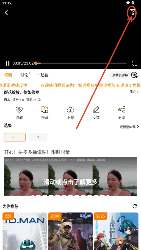 顾我追剧app怎么投屏 顾我追剧app怎么投屏