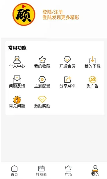 顾我追剧app免广告版怎么办 顾我追剧app免广告版怎么办