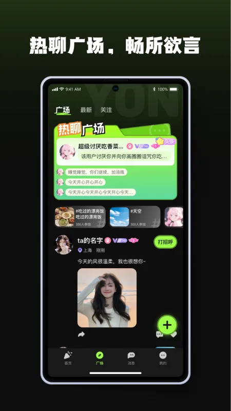 佑柠语音交友软件截图3