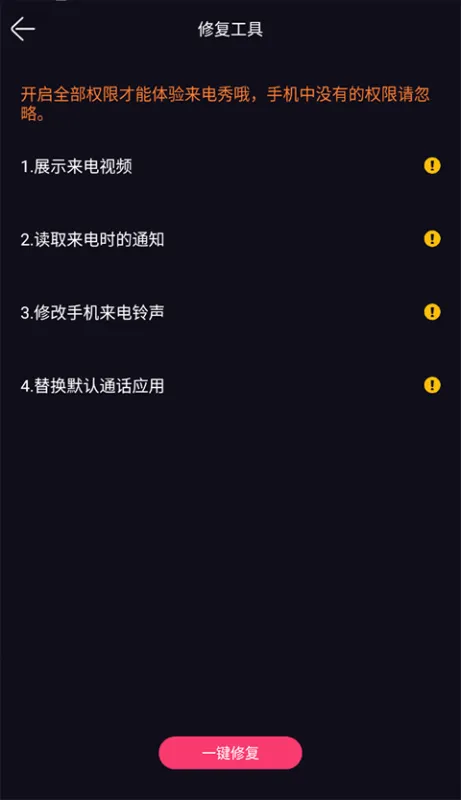 嗨嗨来电秀app怎么用：