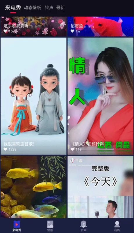 嗨嗨来电秀app怎么用：
