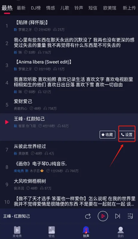 嗨嗨来电秀app怎么用：