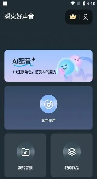 瞬火好声音怎么用？