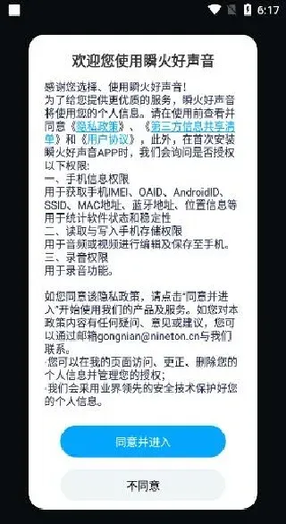 瞬火好声音怎么用？