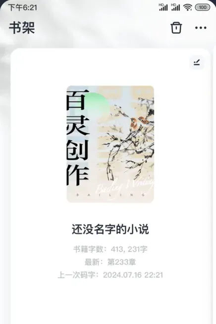 百灵创作app如何使用? 百灵创作app如何使用?