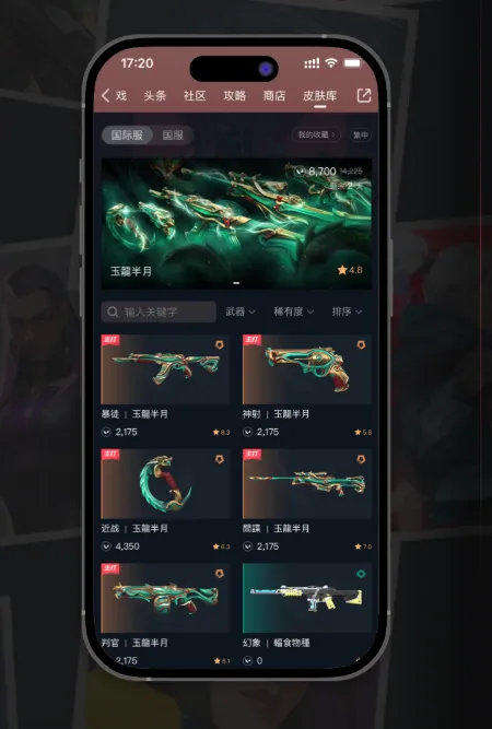 游民星空无畏契约皮肤库折扣版亮点