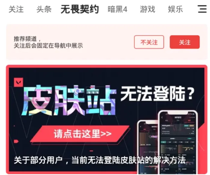 游民星空无畏契约皮肤库折扣版是什么