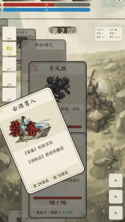 卡牌修仙传无广告手机版截图3