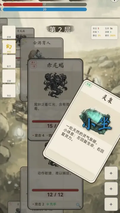 卡牌修仙传无广告手机版截图2