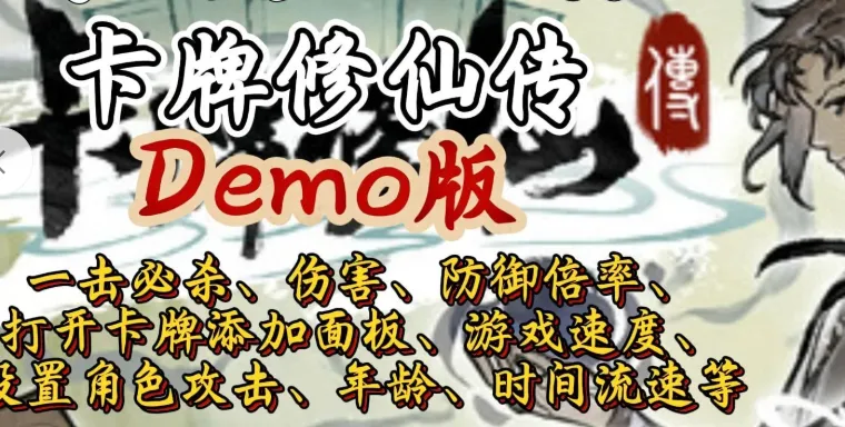 卡牌修仙传内置菜单最新版特色：