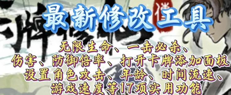 卡牌修仙传修改版点评