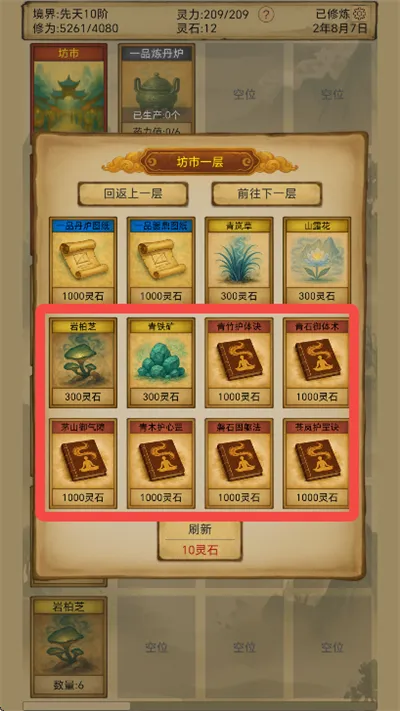 卡牌修仙仙缘攻略：