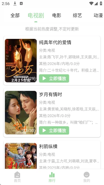 四叶草影视2026最新版截图3