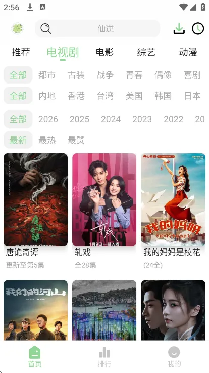 四叶草影视2026最新版截图4