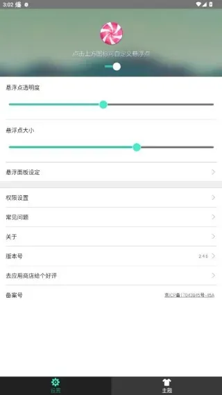 小白点虚拟按键app怎么下载：
