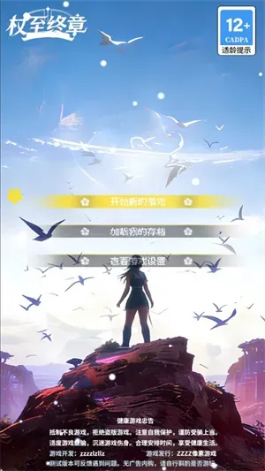 杖至终章游戏怎么玩：