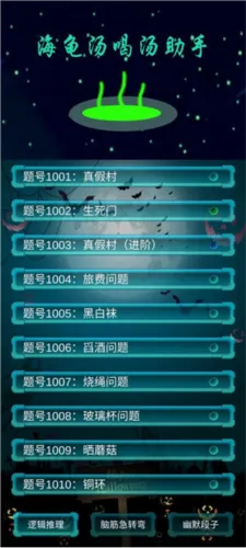 海龟汤喝汤助手规则讲解