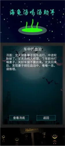 海龟汤喝汤助手规则讲解