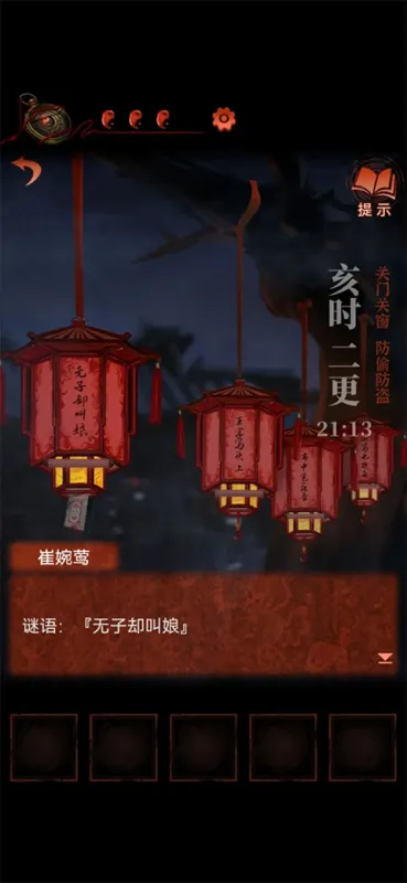 纸嫁衣4红丝缠第二章攻略