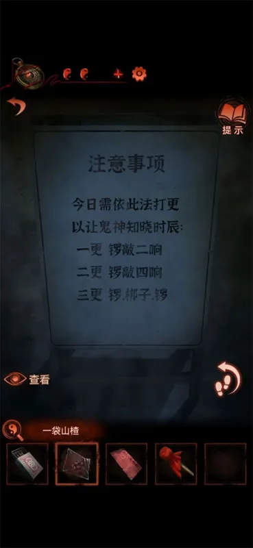 纸嫁衣4红丝缠第二章攻略