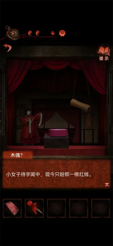 纸嫁衣4红丝缠第二章攻略