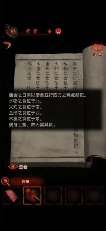 纸嫁衣4红丝缠第二章攻略