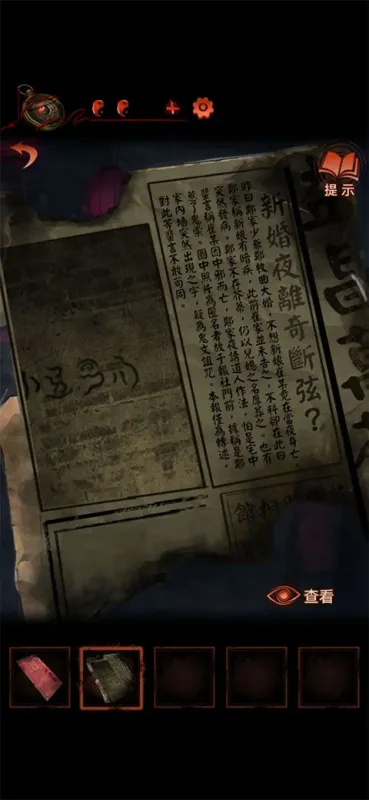 纸嫁衣4红丝缠第二章攻略