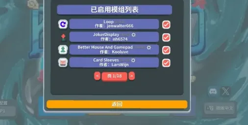 小丑牌模组版游戏怎么选择模组：