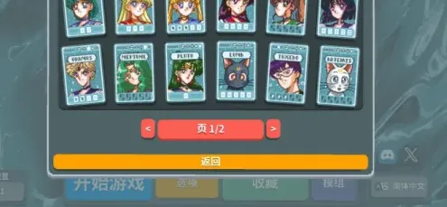 小丑牌模组版游戏怎么选择模组：