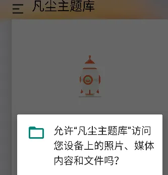 凡尘主题库APP怎么样