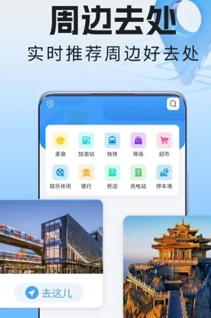 全景实时语音导航