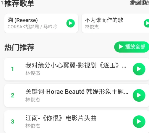 众和音乐播放器