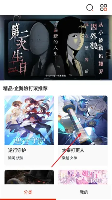 弹幕主义app如何看漫画? 弹幕主义app如何看漫画?