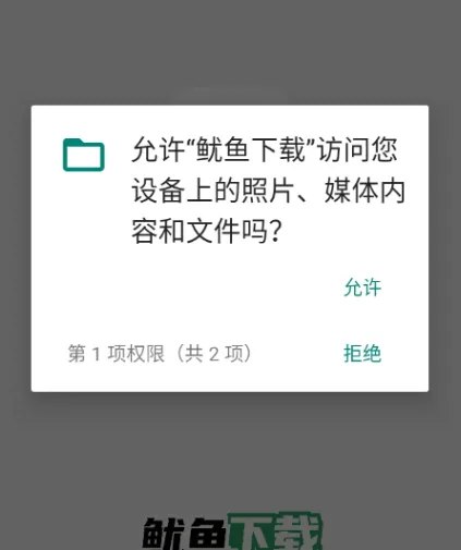 鱿鱼下载怎么用
