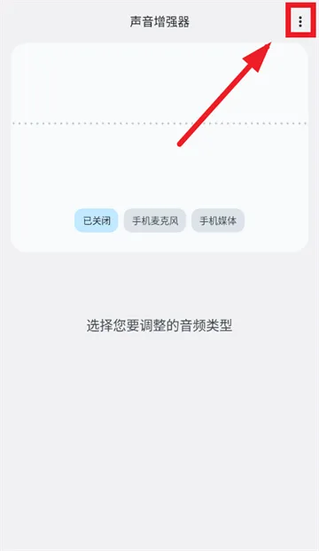 声音增强器app怎么设置在应用列表中显示图标：