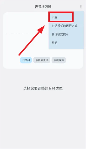 声音增强器app怎么设置在应用列表中显示图标：